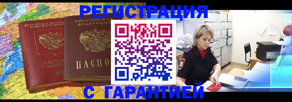 временная регистрация недорого в Приволжске