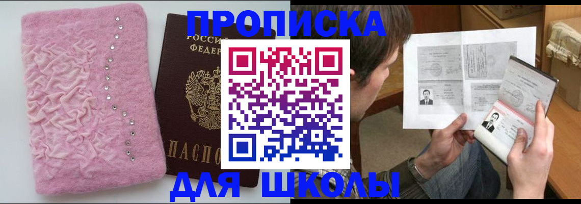 прописка в Приволжске