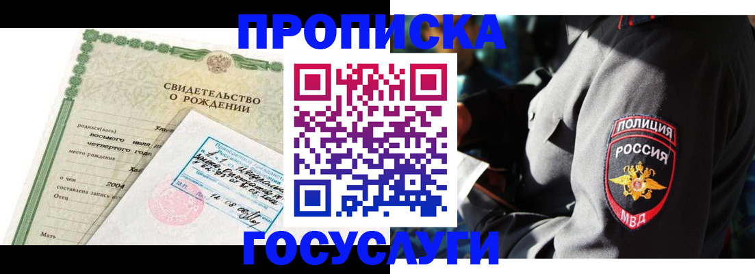 прописка ребенка в Приволжске