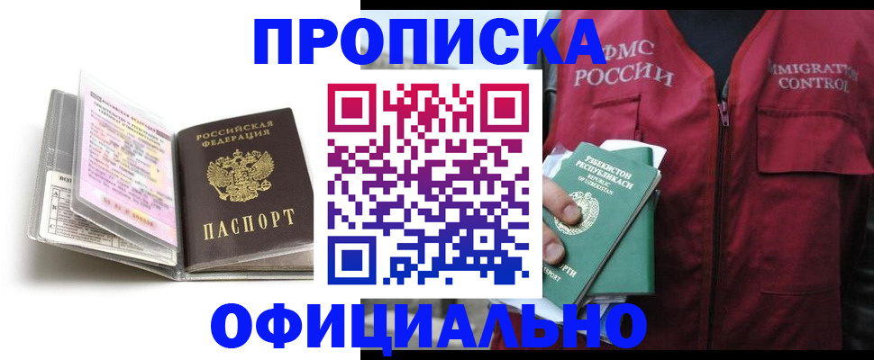 прописка 2025 в Приволжске